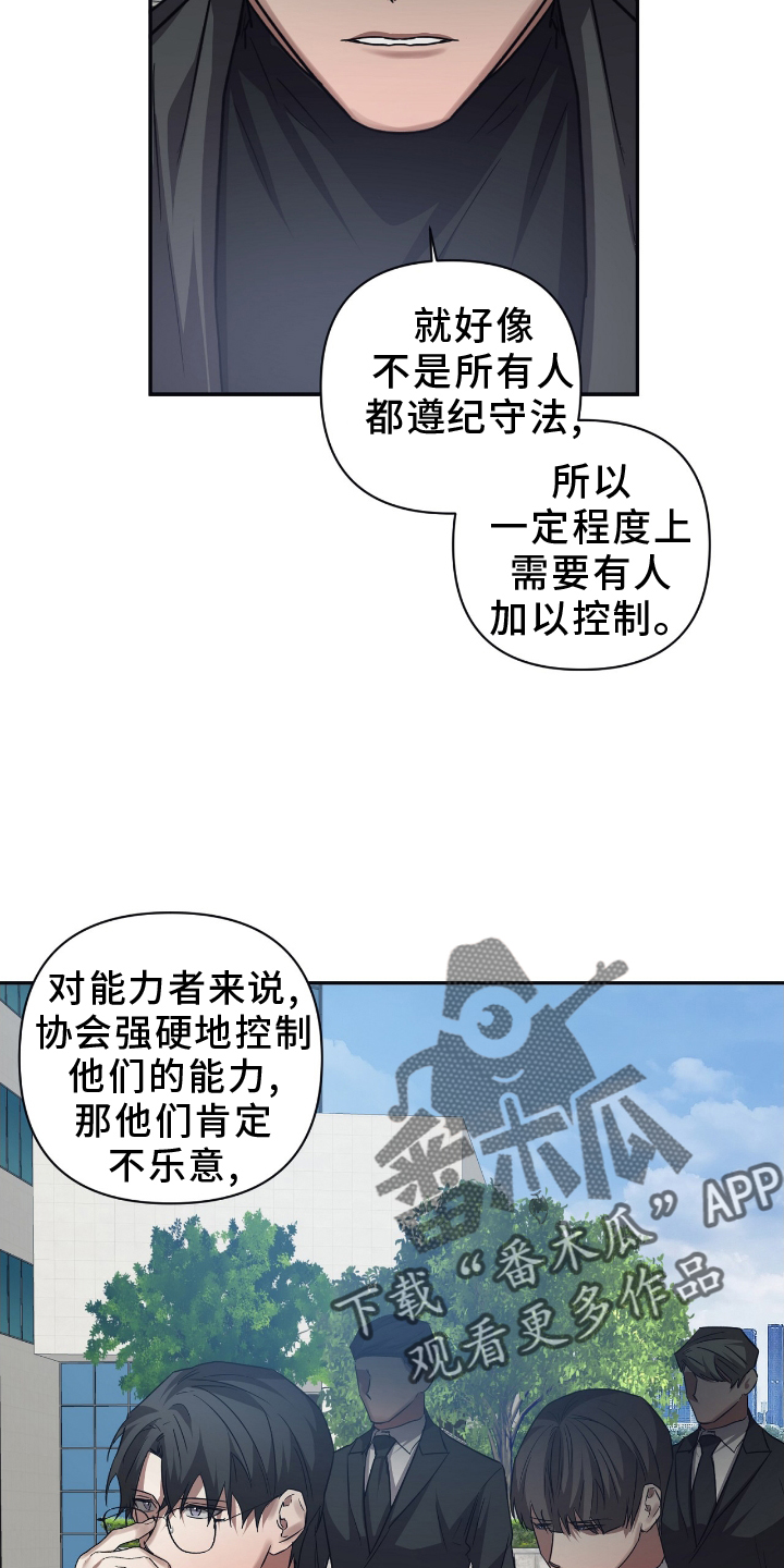 浪漫的命运漫画,第147章：【第二季】选择2图