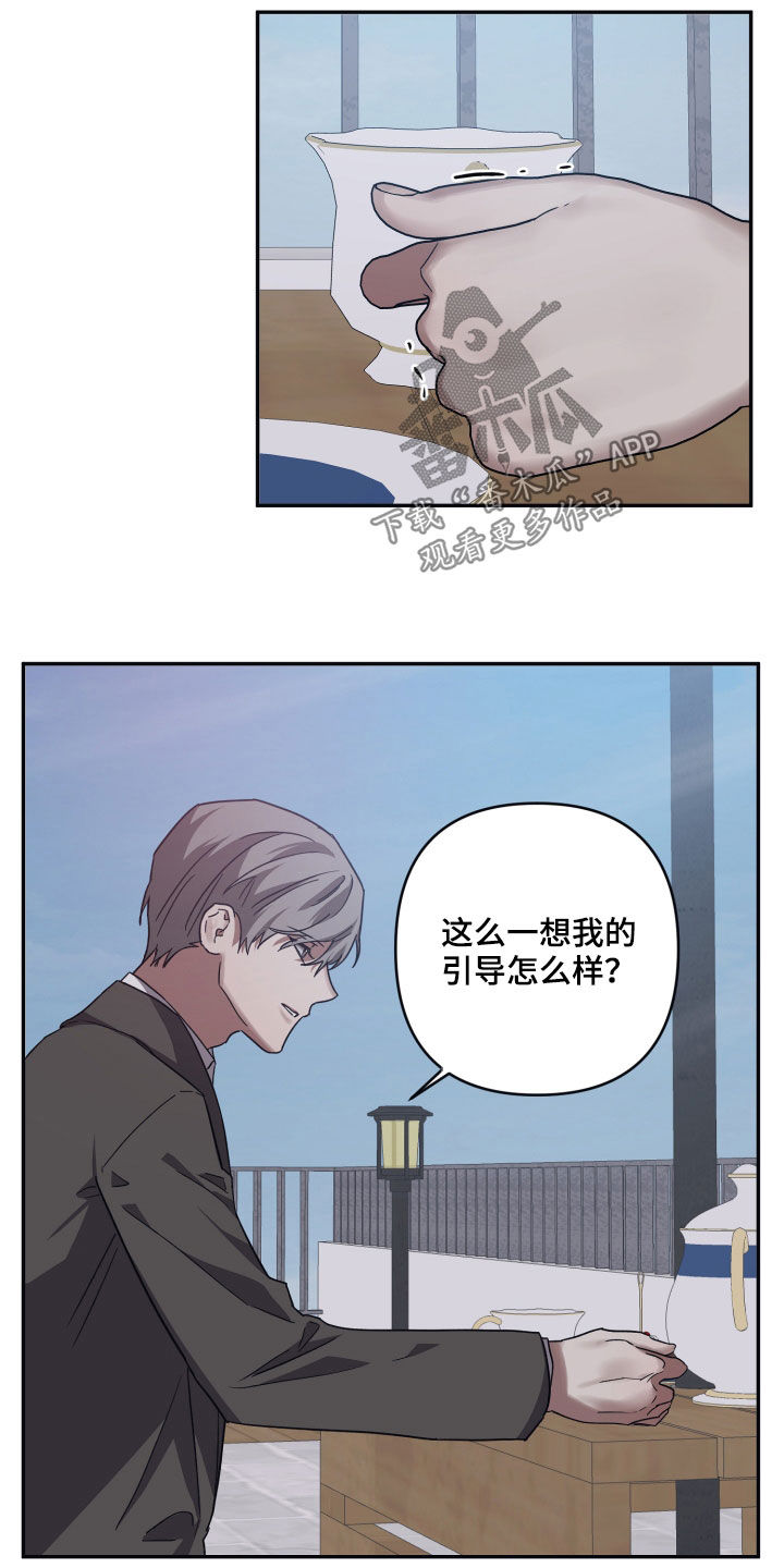 浪漫主义者的命运漫画,第74话1图