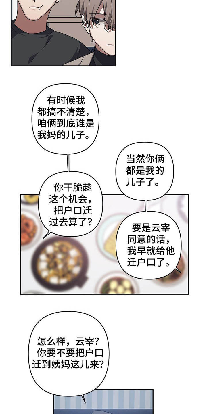 来自命运的浪漫漫画,第20话1图