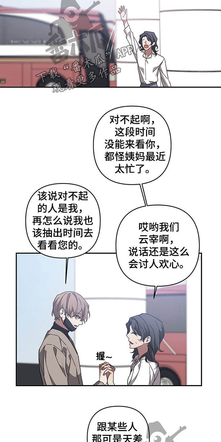 浪漫的命运漫画,第19话2图