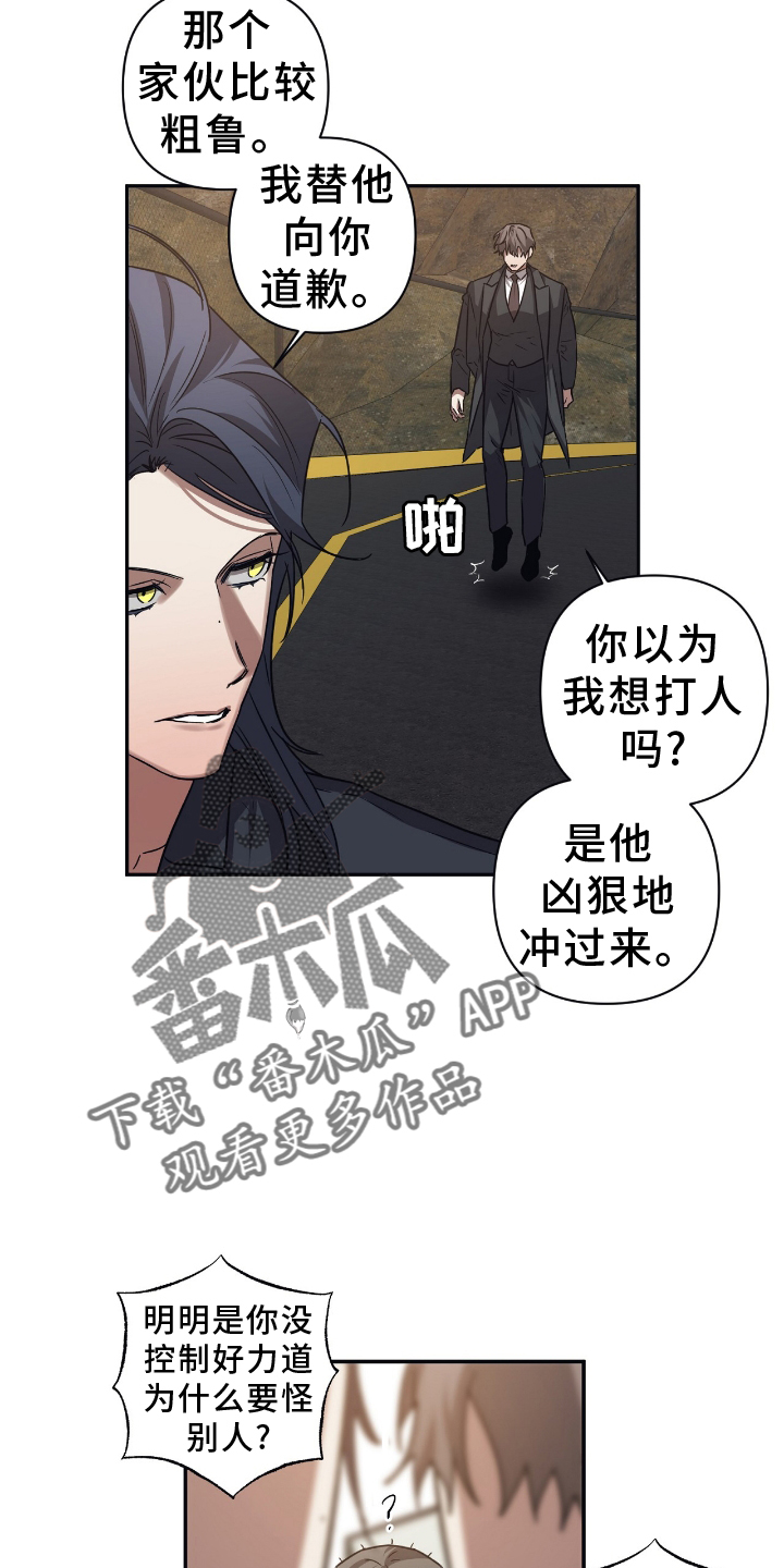 浪漫的命运漫画,第149章：【第二季】变数2图
