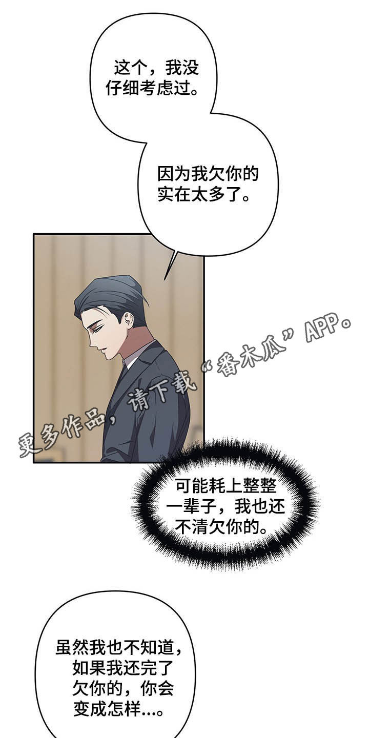 浪漫的礼物送女友漫画,第19话1图