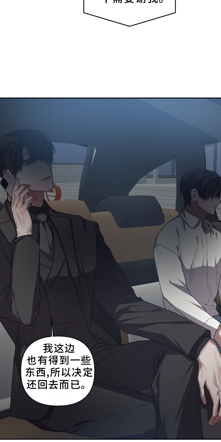 浪漫的命运漫画,第153章：【第二季】没什么1图