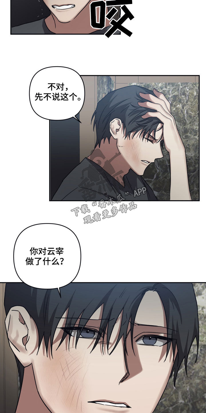 浪漫命运主题曲漫画,第76话2图