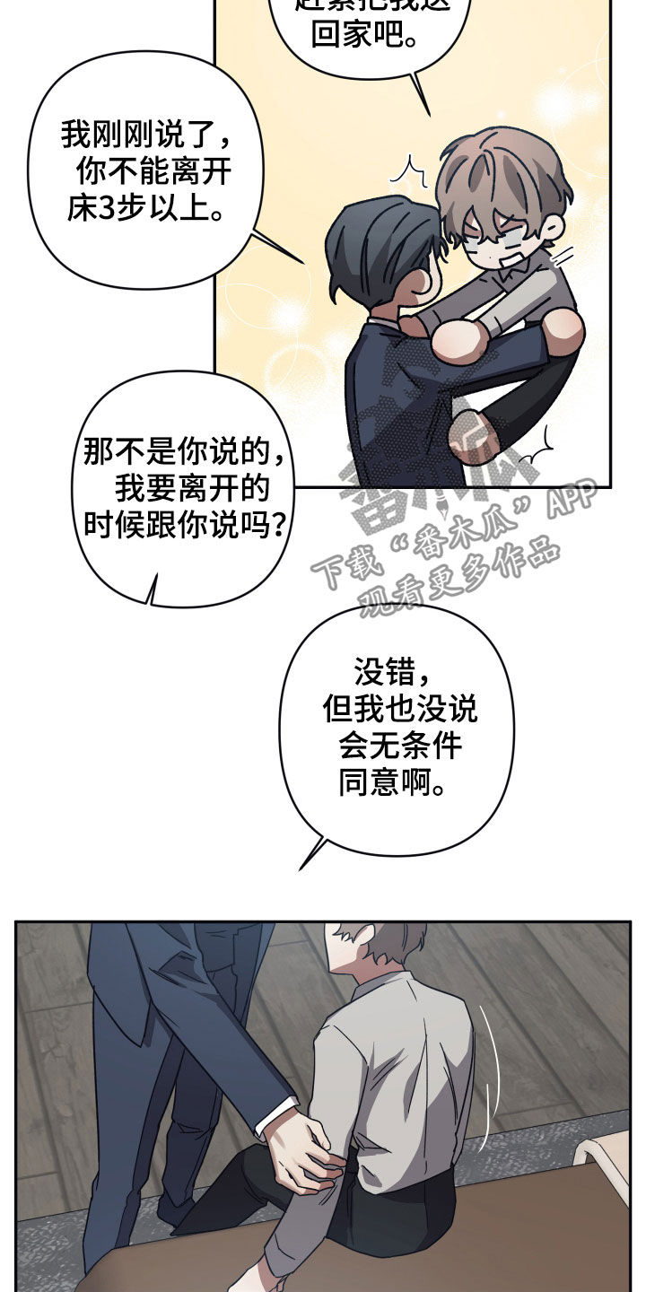 浪漫的命运在一耽叫什么?漫画,第39话2图