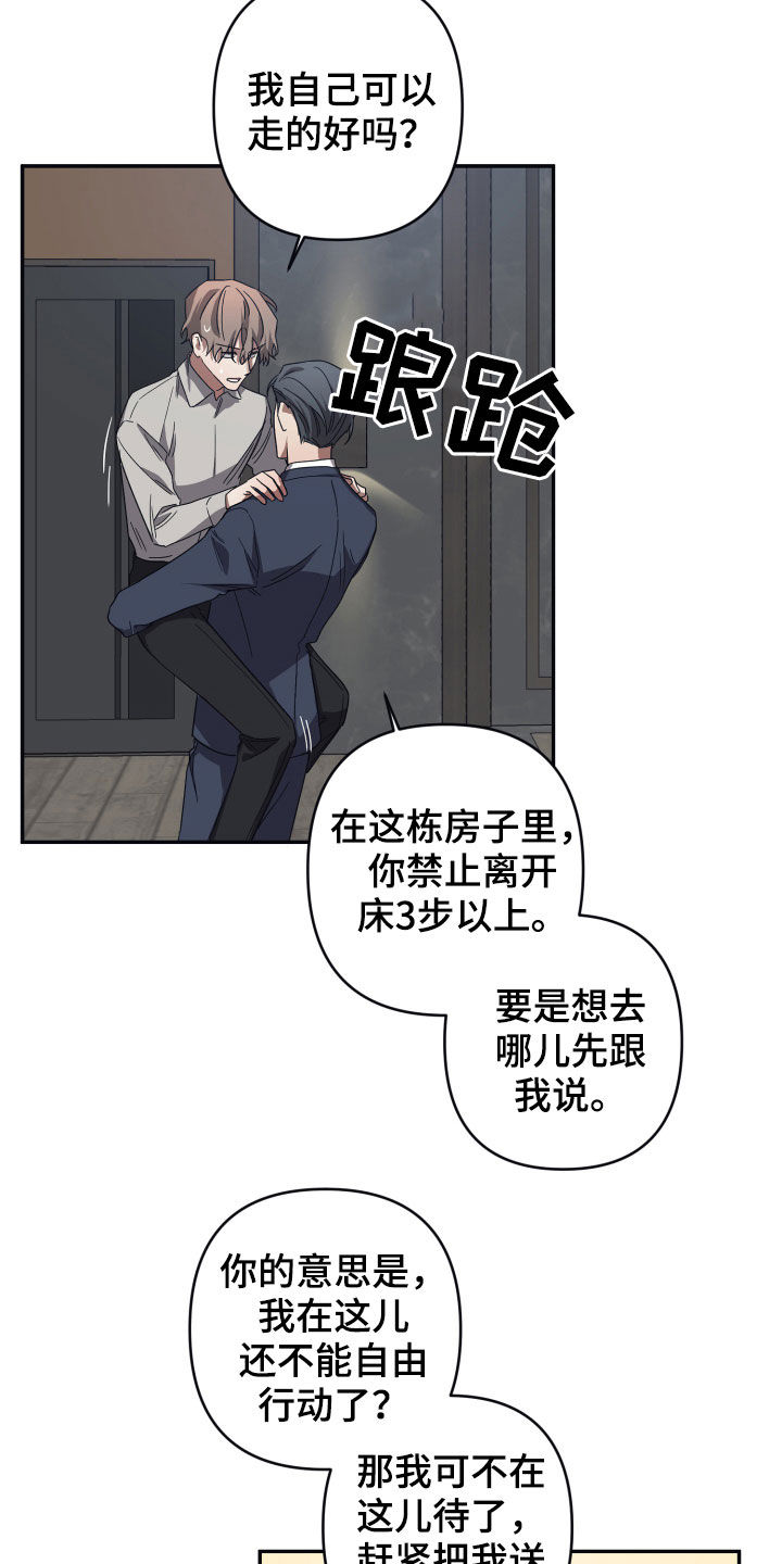 浪漫的命运在一耽叫什么?漫画,第39话1图