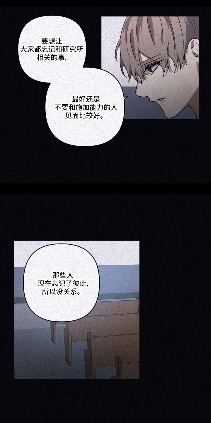 浪漫主义者的命运漫画,第99话2图