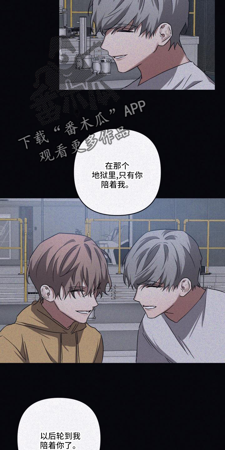 浪漫的命运漫画,第97话2图