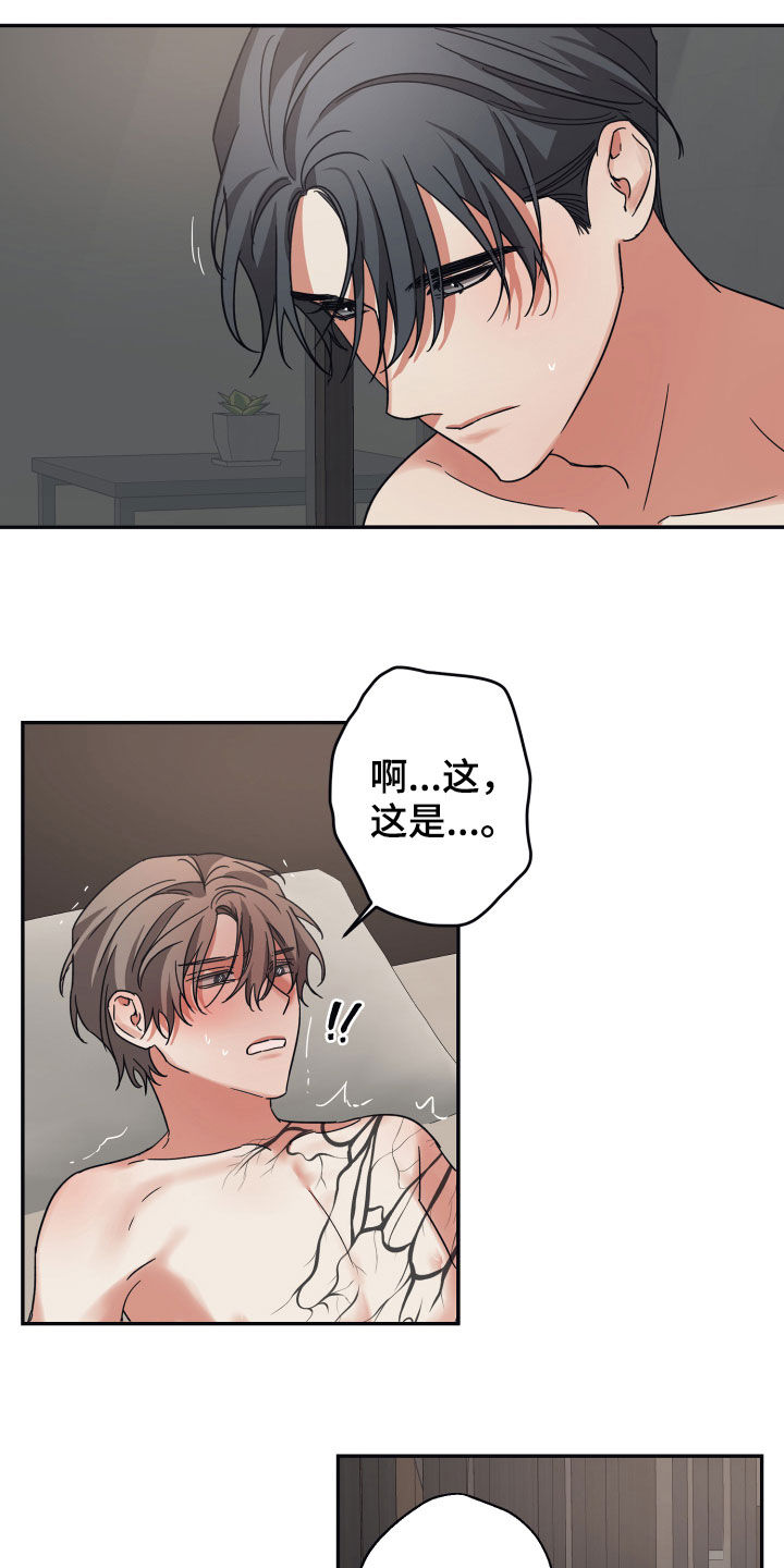 浪漫的命运漫画,第34话2图