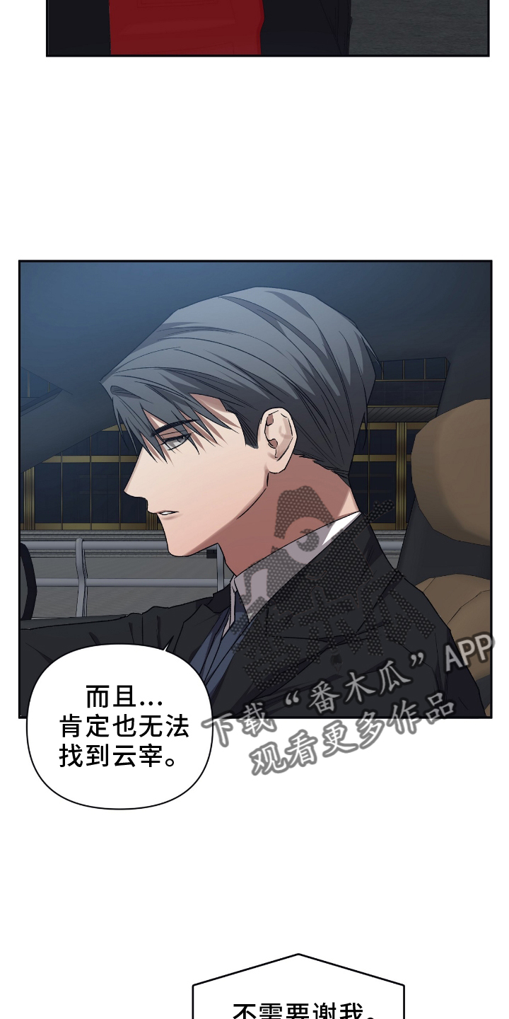 浪漫的命运漫画,第153章：【第二季】没什么2图