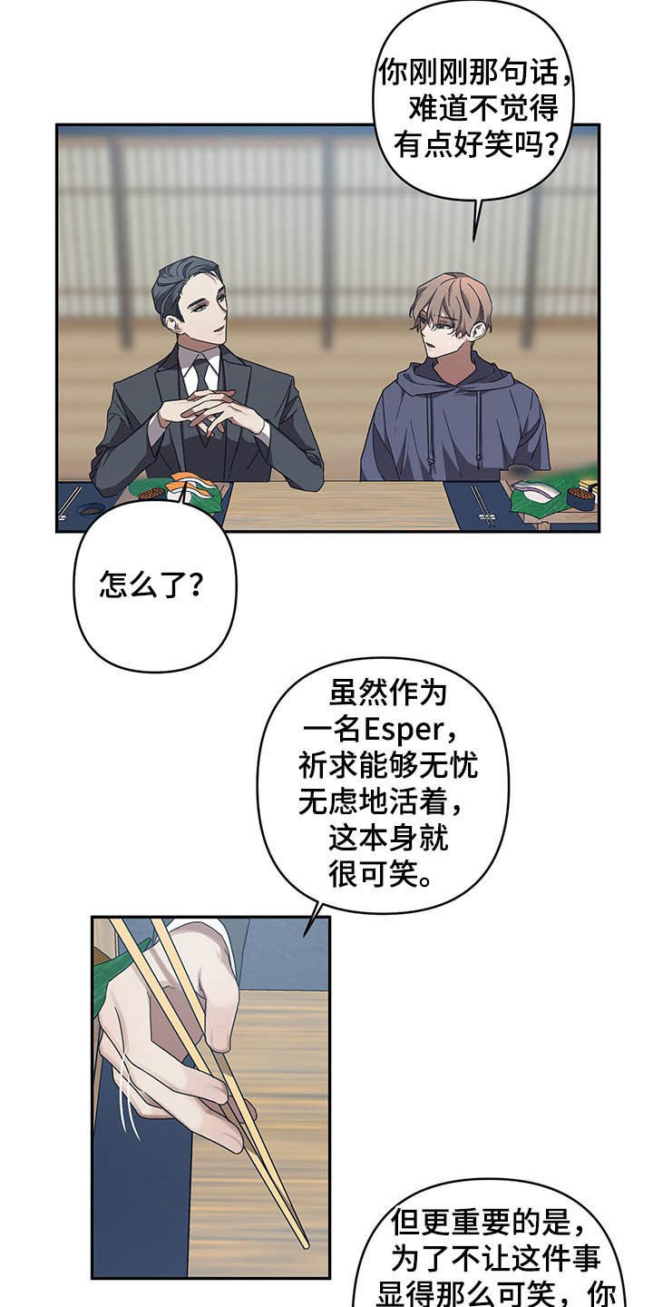 浪漫命运故事与选择无限钻石漫画,第19话1图