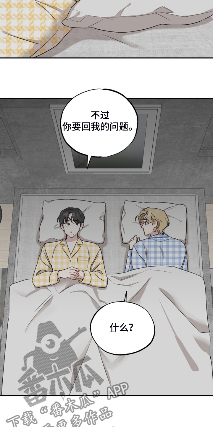 坏孩子好伙伴漫画,第56话2图