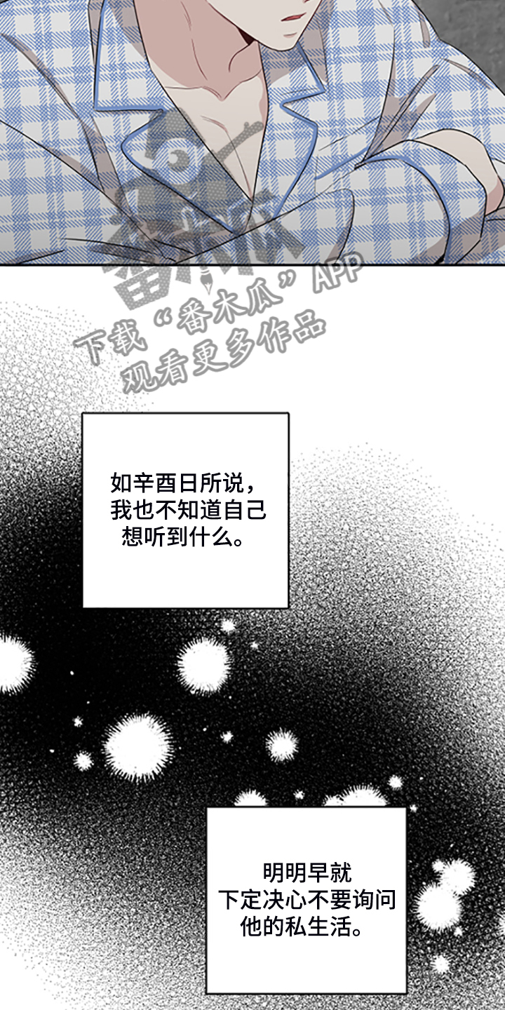 坏孩子游戏解说漫画,第59话1图