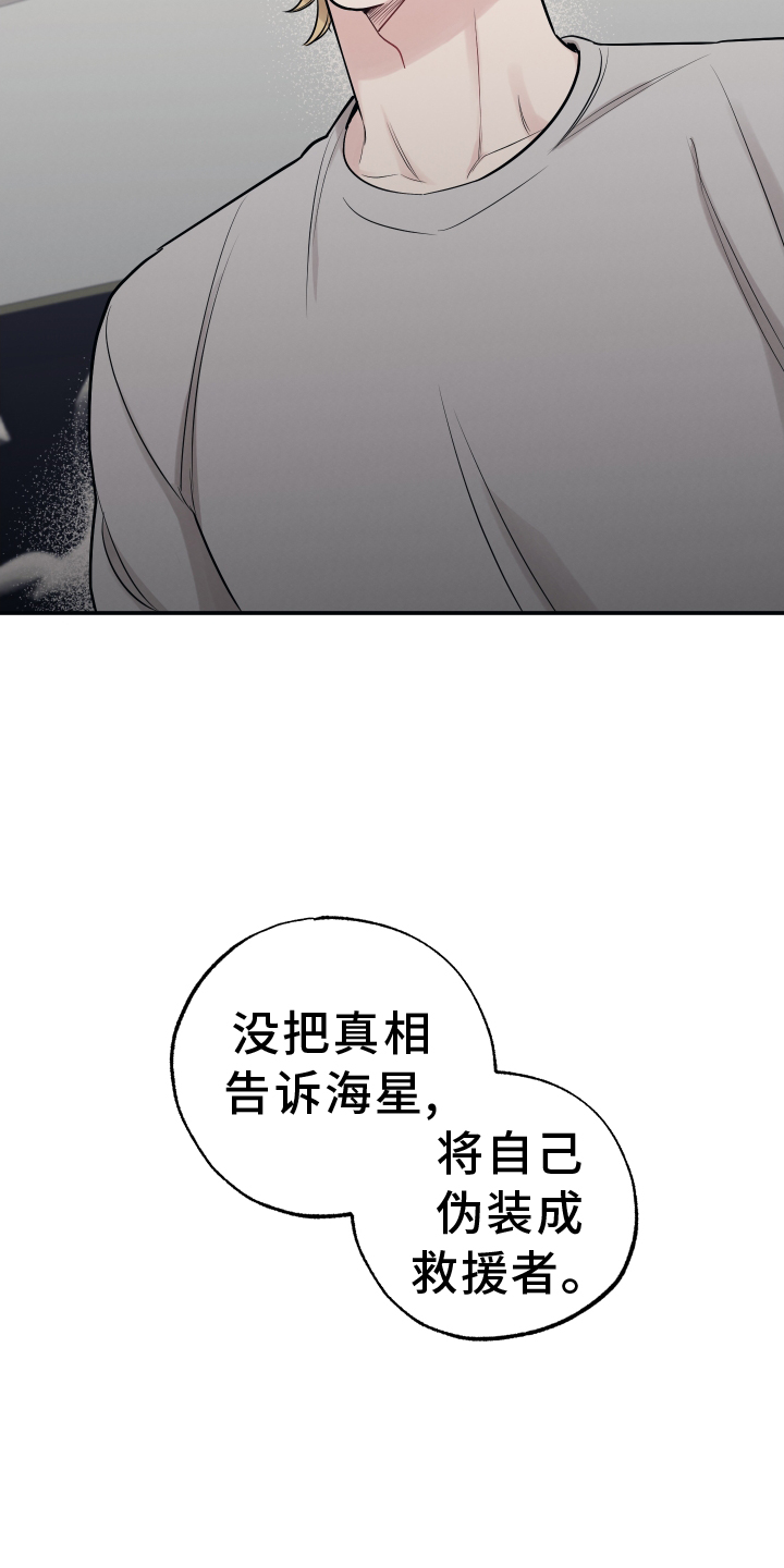 坏孩子的天空在线观看漫画,第127章：【第二季】直播1图