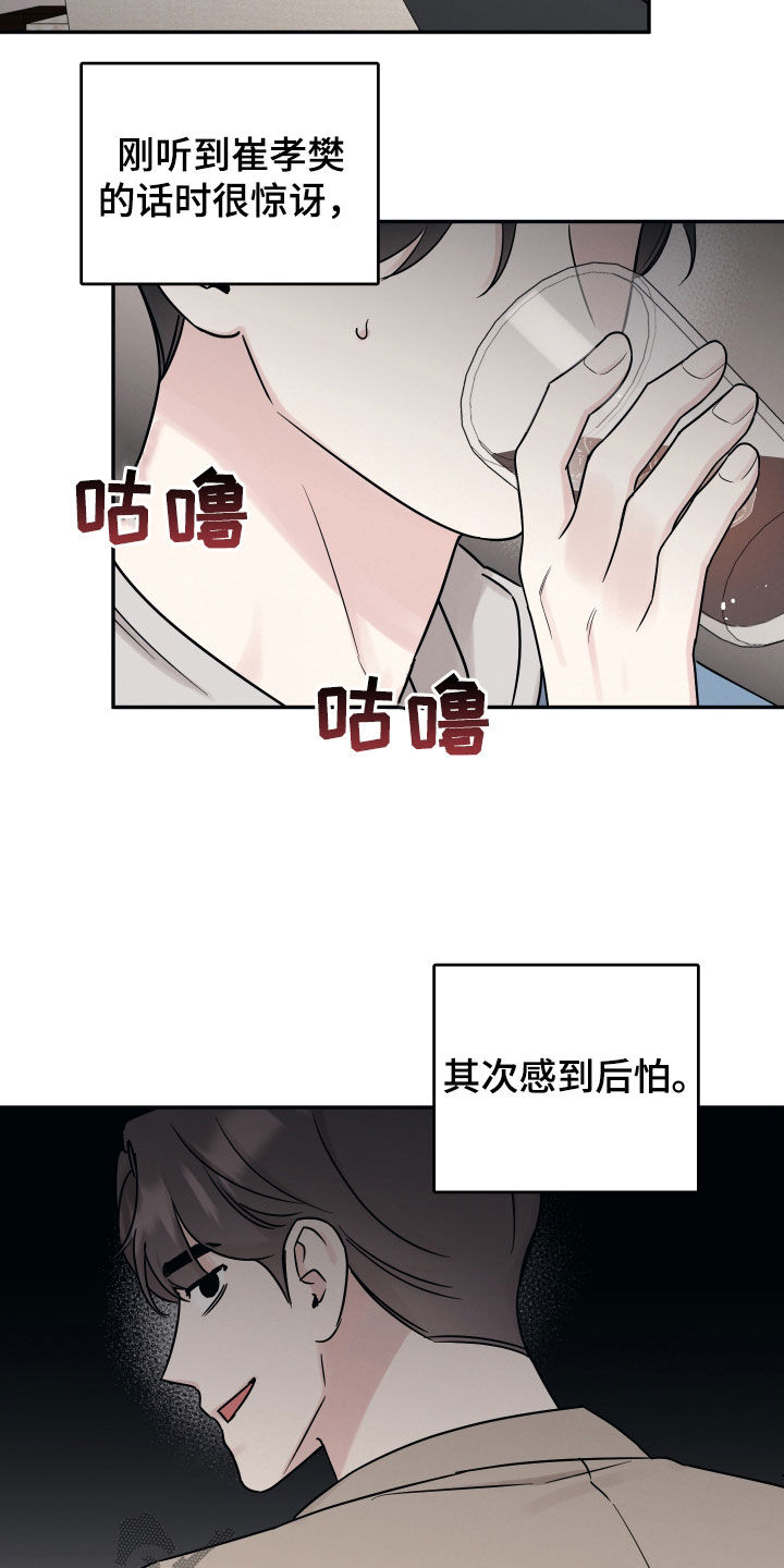 坏孩子好伙伴漫画360漫画,第136话1图