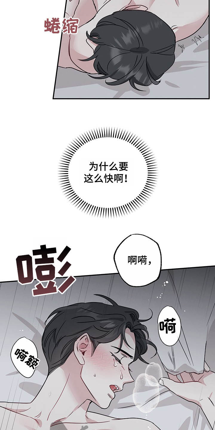 坏孩子的天空在线观看漫画,第28话2图