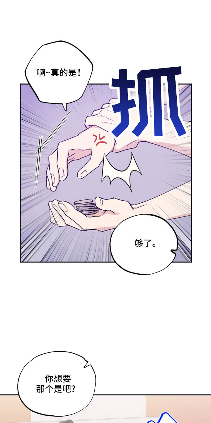 坏孩子好伙伴漫画360漫画,第111话1图