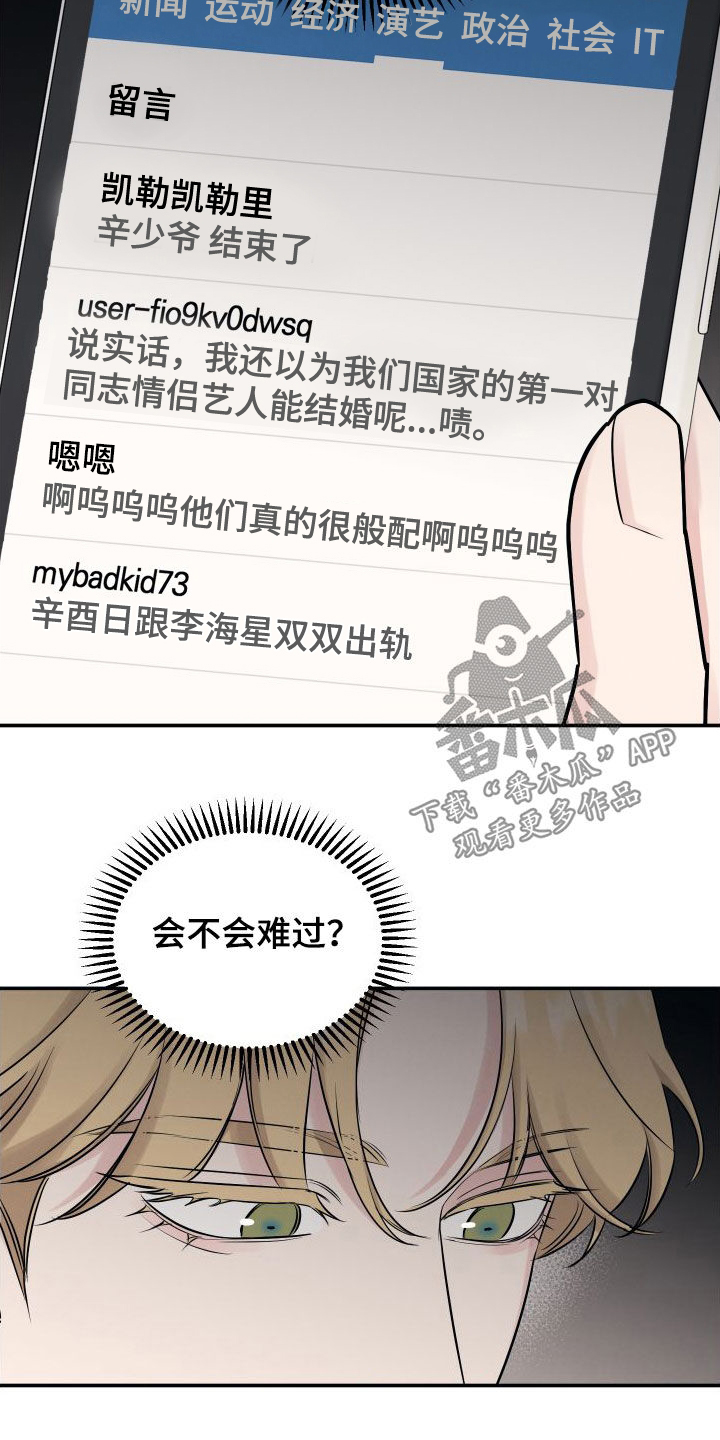 坏孩子好伙伴漫画360漫画,第133话2图