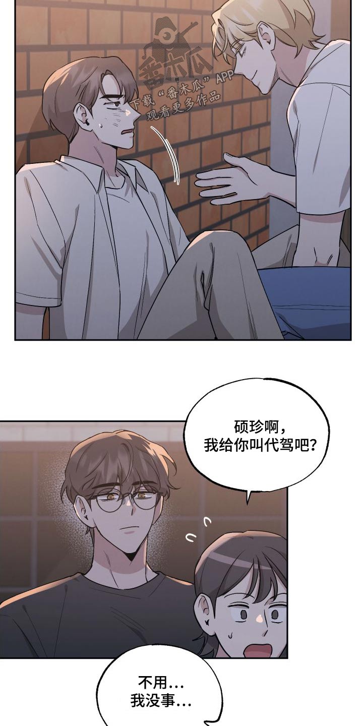 坏孩子好伙伴漫画360漫画,第100话2图