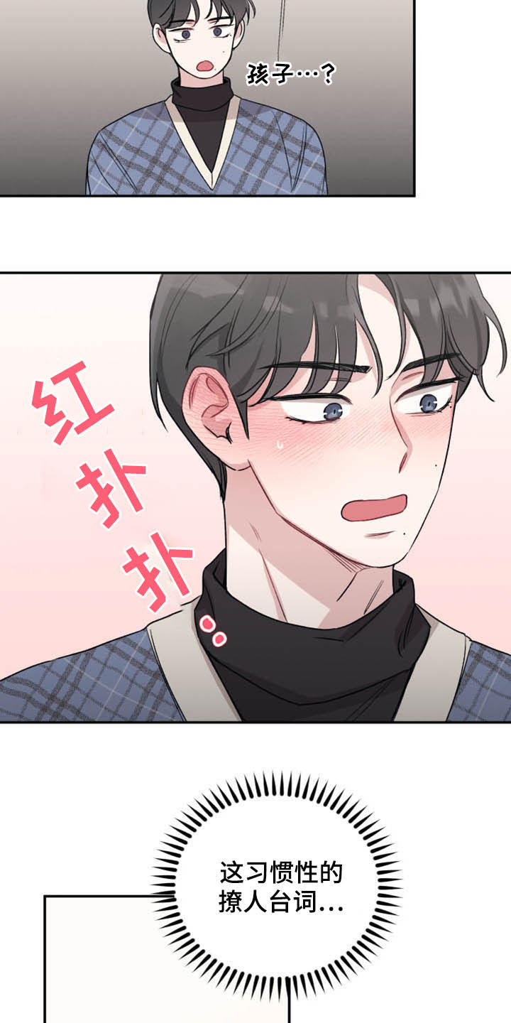 坏孩子好伙伴漫画,第32话1图
