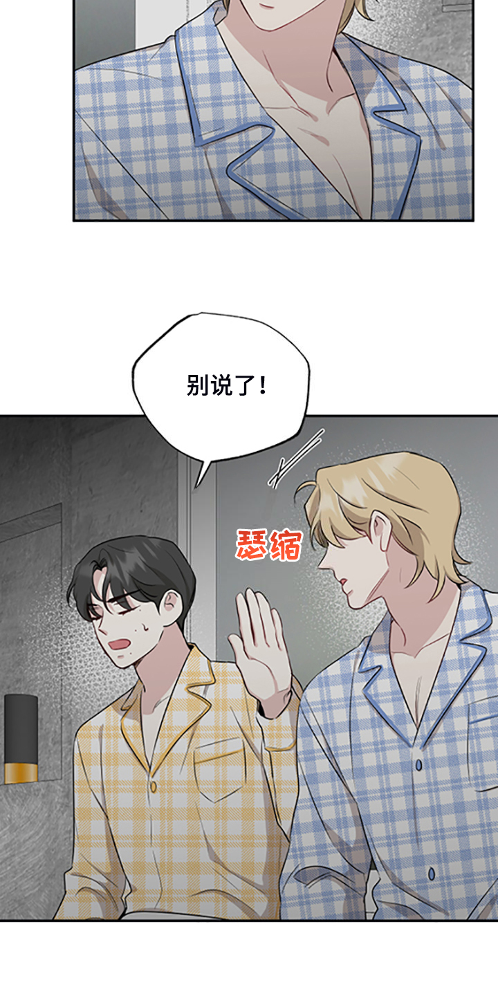 坏孩子游戏解说漫画,第59话2图