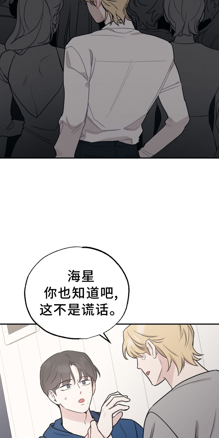 坏孩子的天空电影解说漫画,第129章：【第二季】表明1图