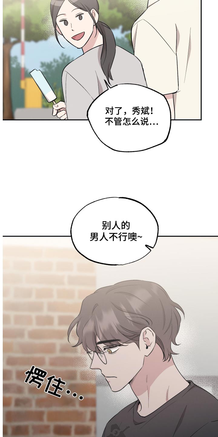 坏孩子的天空在线观看漫画,第95话2图