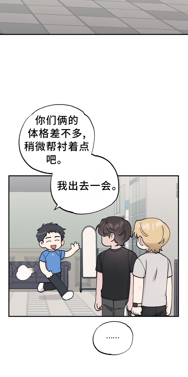 坏孩子好伙伴漫画,第126话1图
