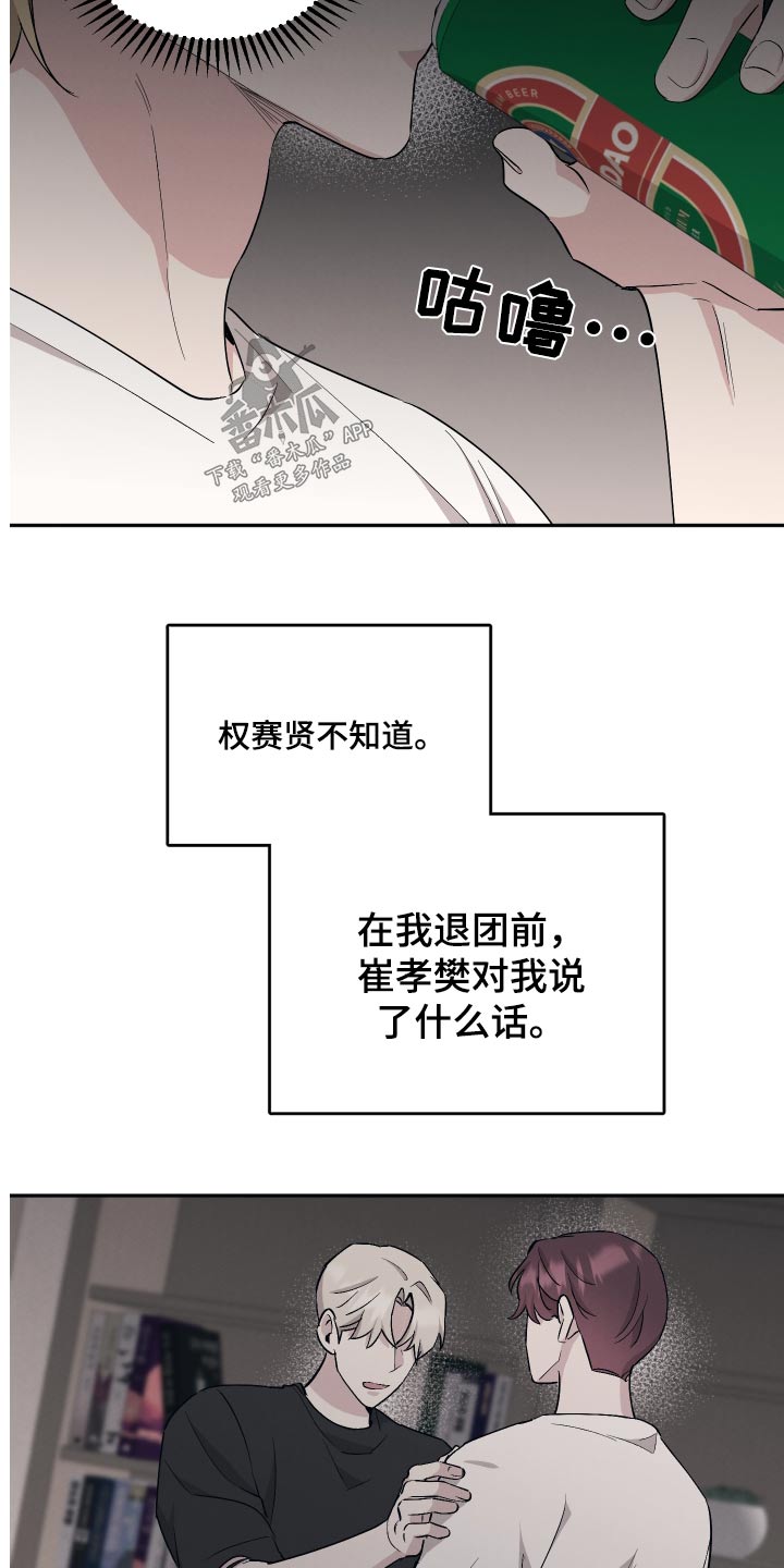 坏孩子好伙伴漫画360漫画,第94话1图