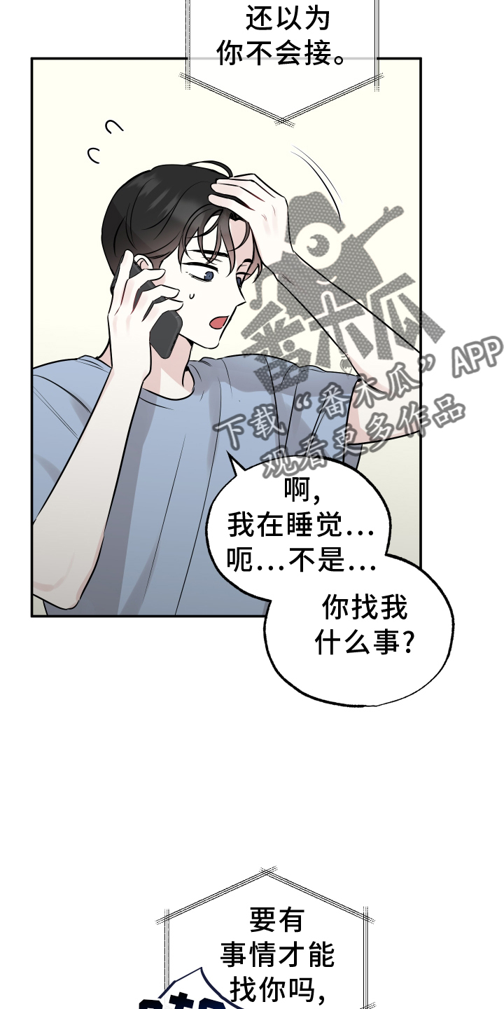 坏孩子好伙伴漫画360漫画,第121话2图