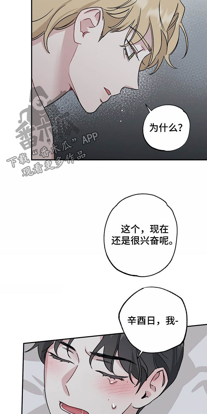 坏孩子好伙伴一耽叫什么漫画,第27话1图