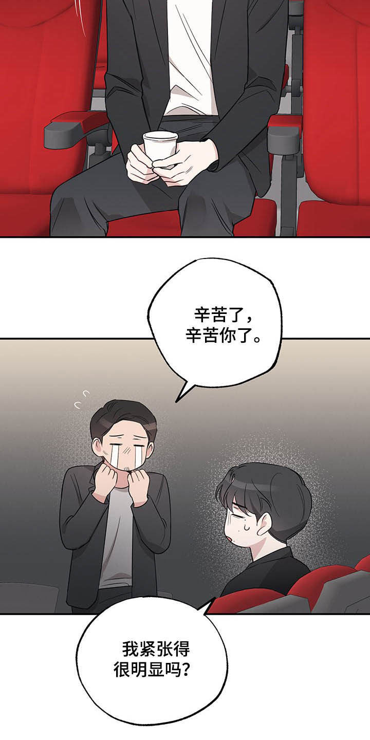 坏孩子好伙伴漫画,第21话2图