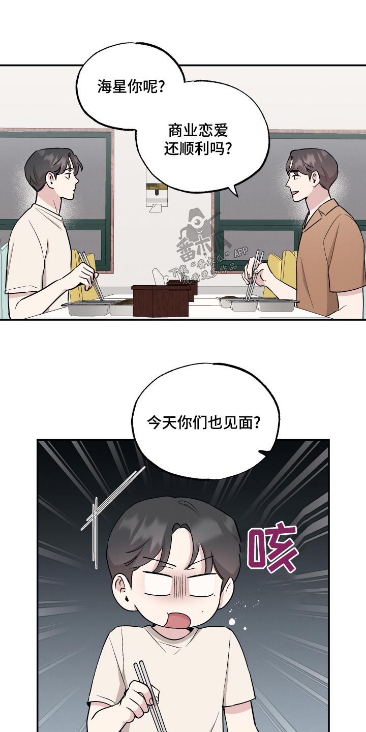 坏孩子好伙伴第一季免费观看漫画,第87话2图