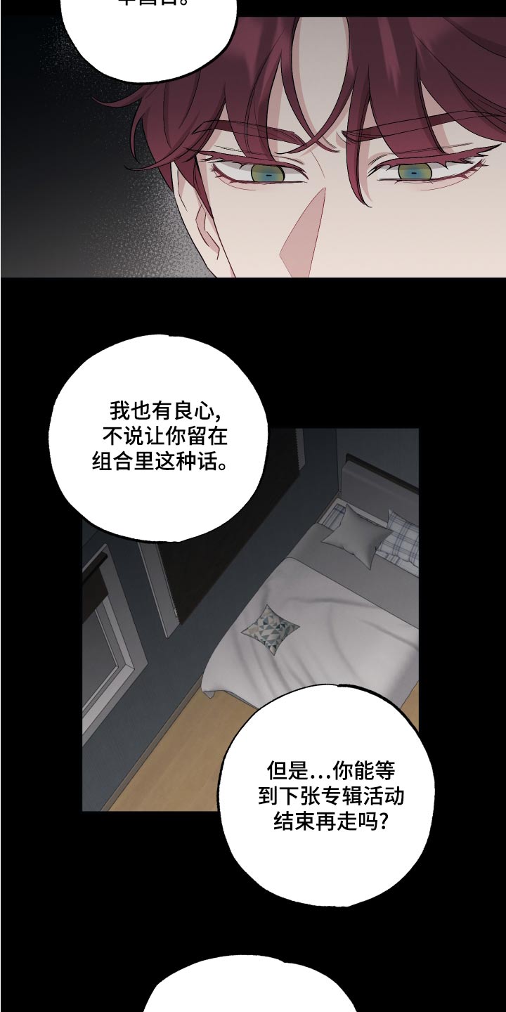 坏孩子好伙伴是谁漫画,第80话1图