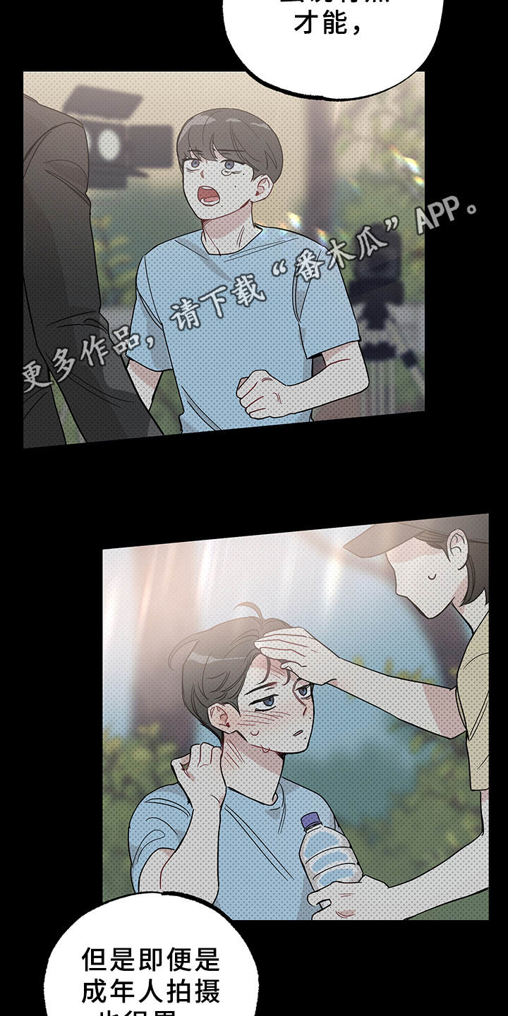 坏孩子的天空在线观看漫画,第9话2图