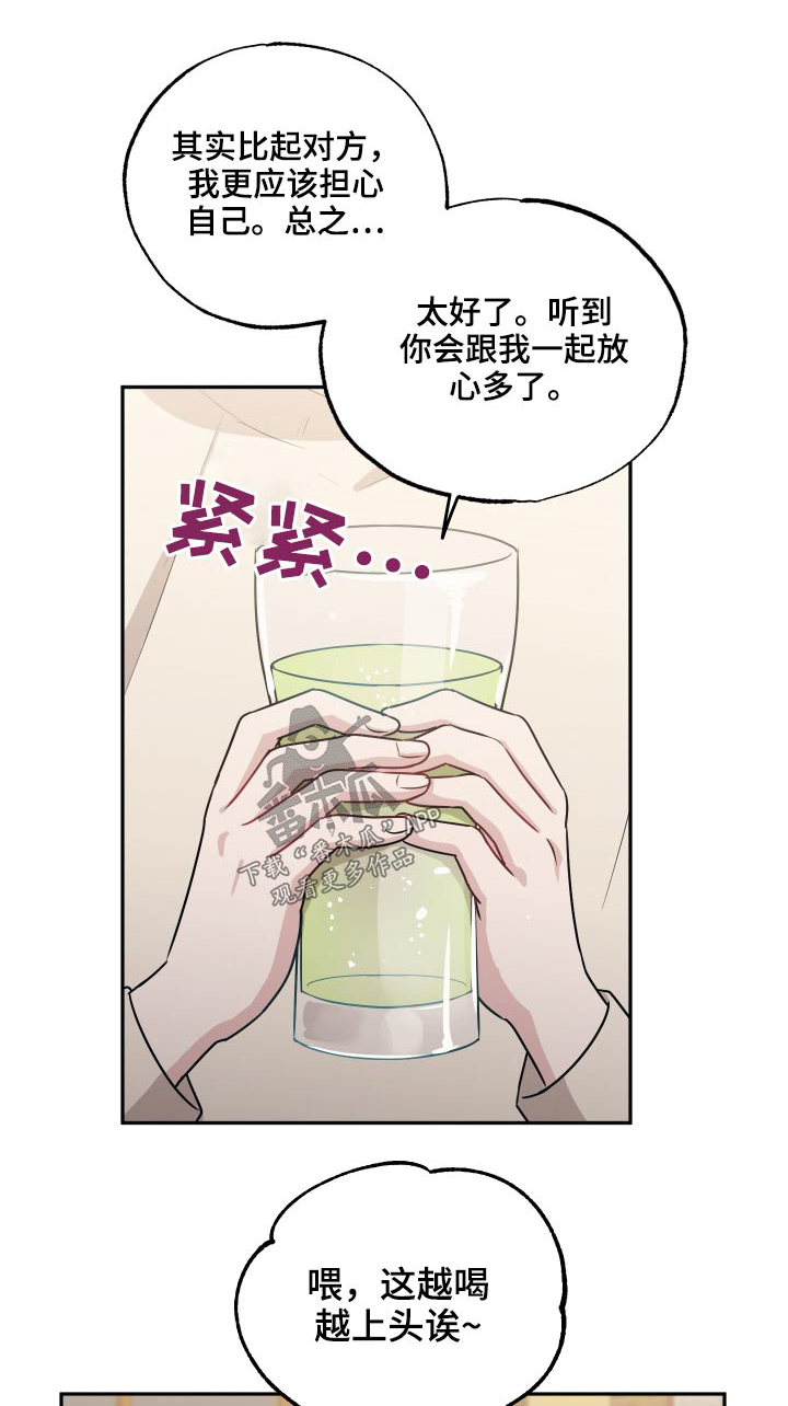 坏孩子好伙伴第一季免费观看漫画,第65话1图