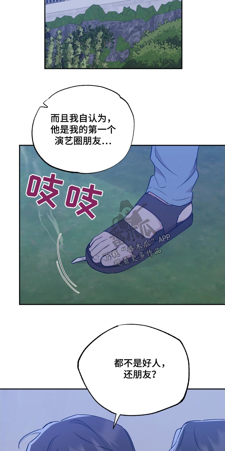 坏孩子好伙伴第一季免费观看漫画,第107话2图