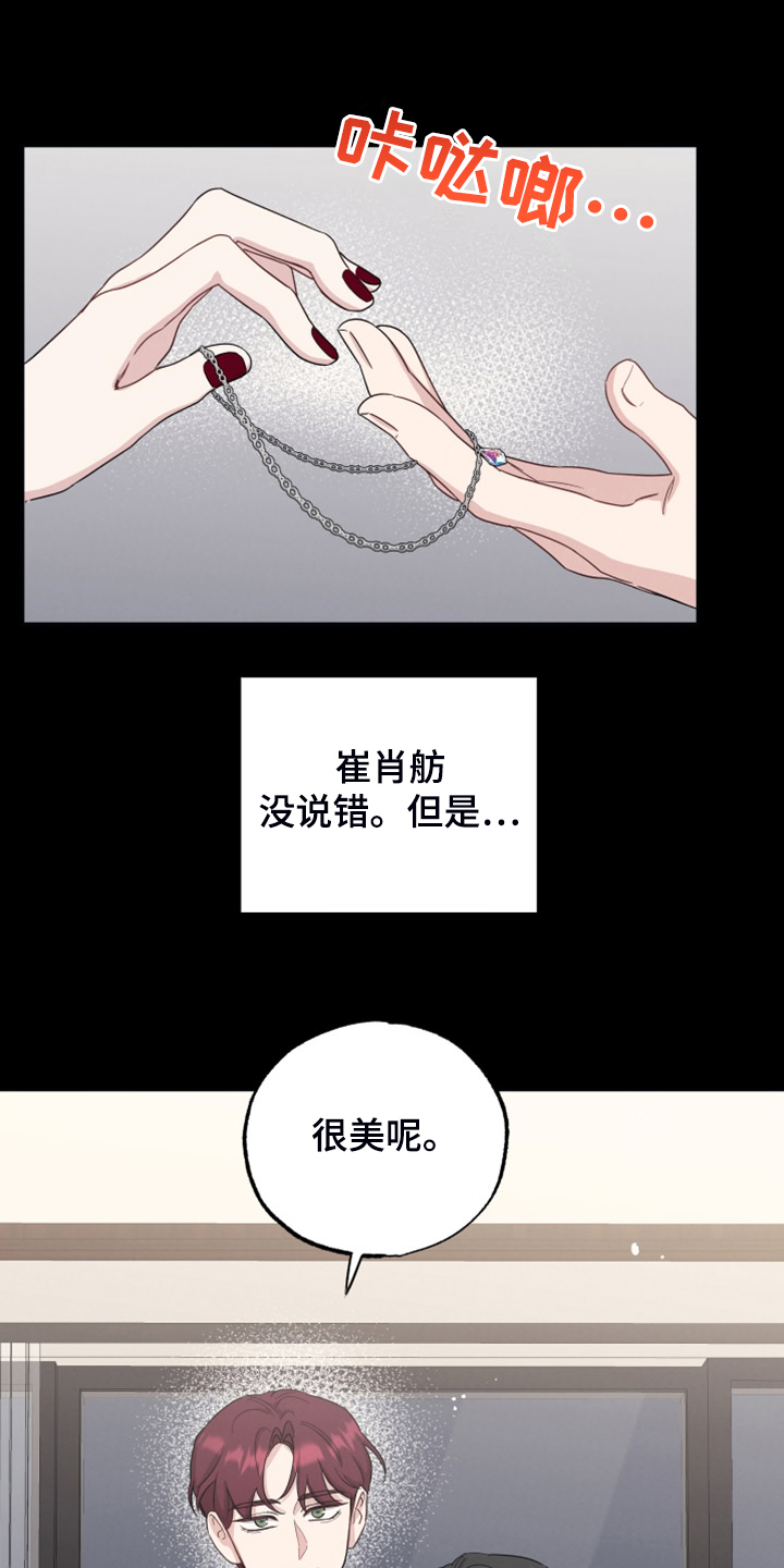 坏孩子好伙伴第一季免费观看漫画,第58话1图