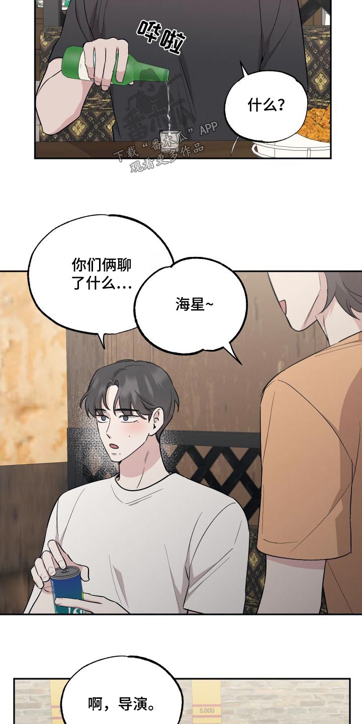 坏孩子的天空电影解说漫画,第100话2图