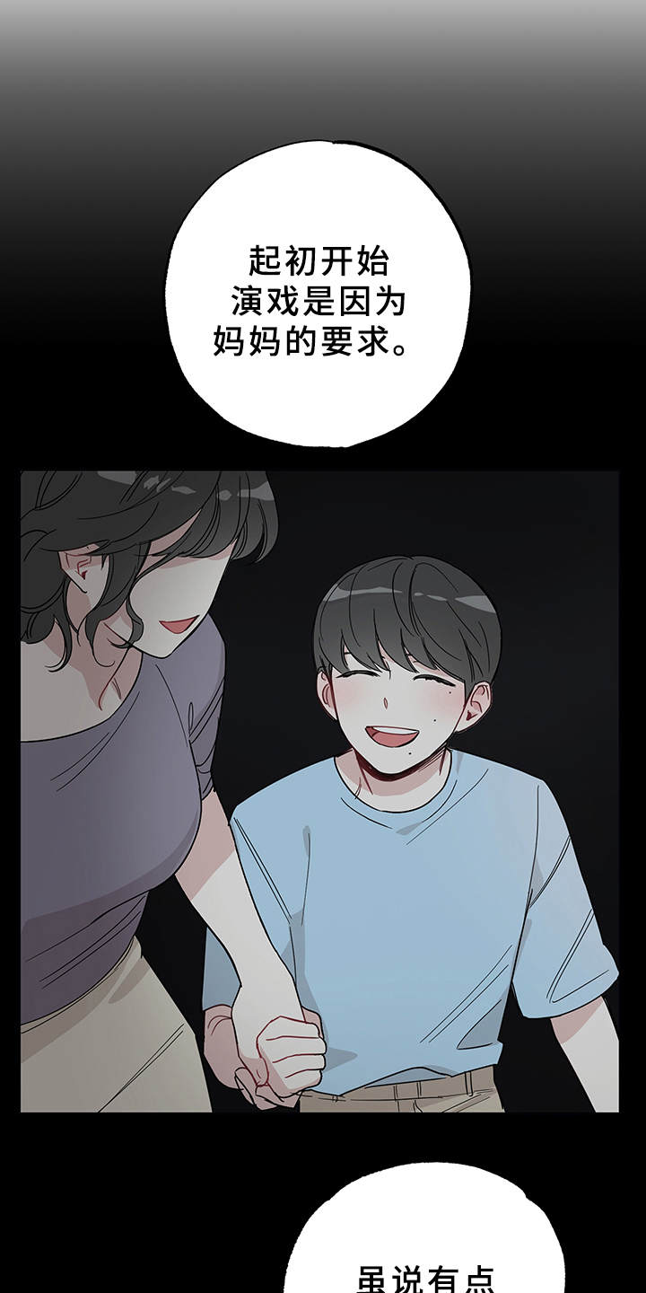 坏孩子的天空在线观看漫画,第9话1图