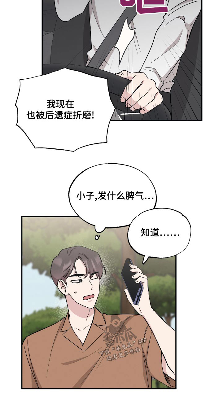 坏孩子好伙伴是谁漫画,第87话2图