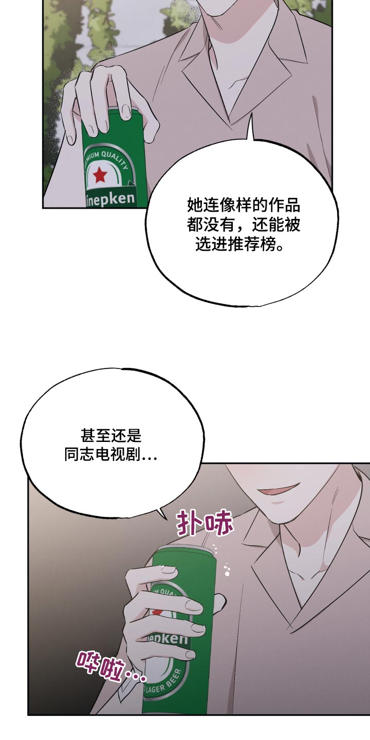 坏孩子好伙伴漫画360漫画,第106话1图