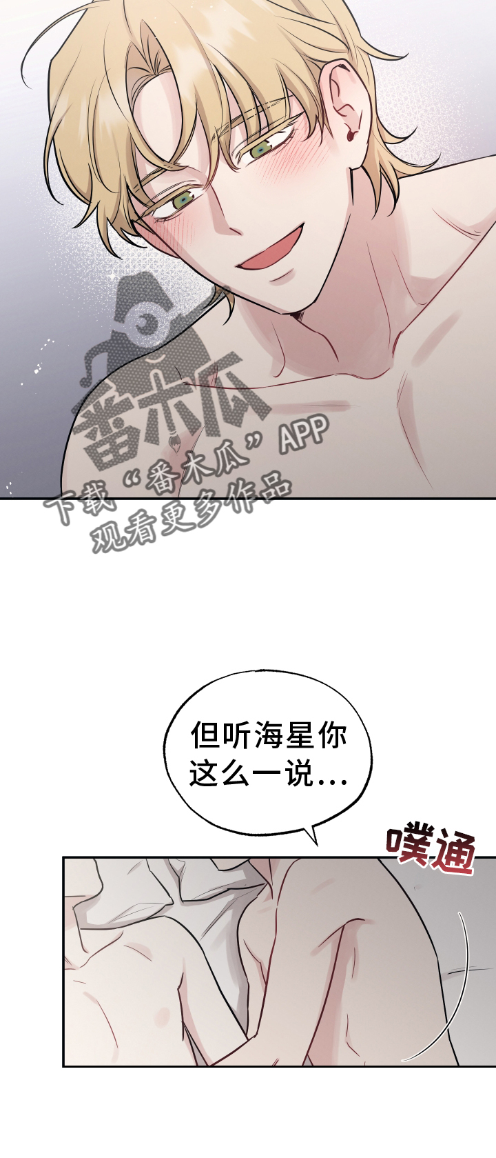 坏孩子好伙伴漫画,第123话2图