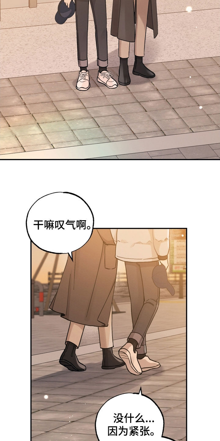 坏孩子好伙伴是谁漫画,第148话2图