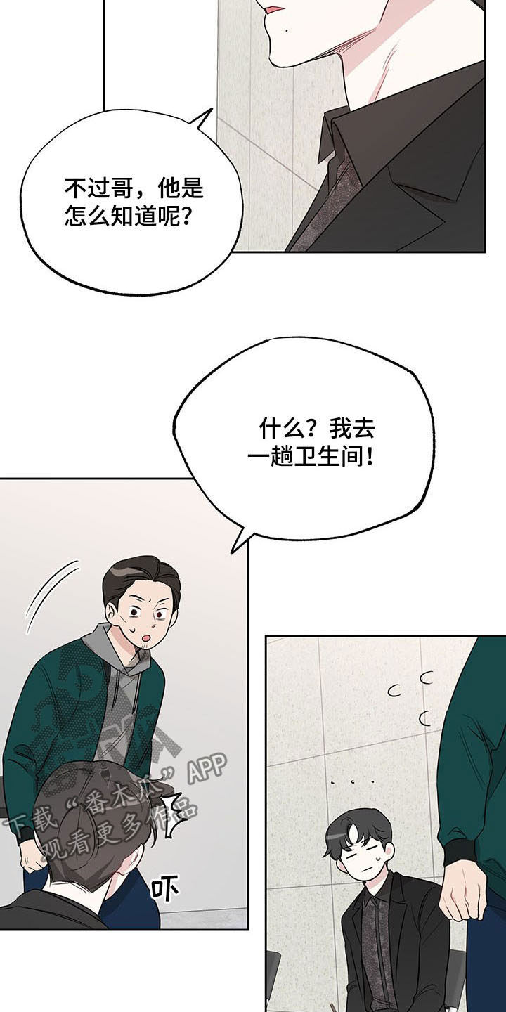 坏孩子好伙伴漫画360漫画,第16话2图