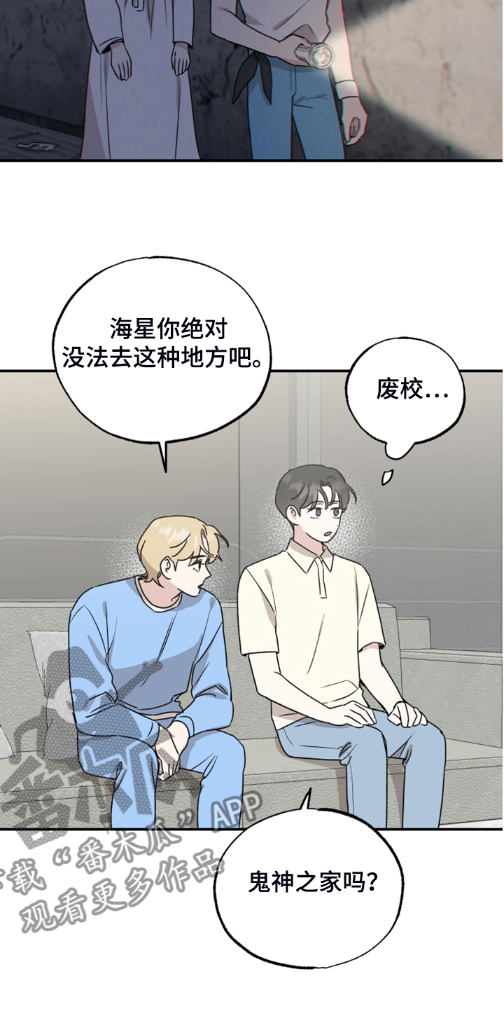 坏孩子好伙伴漫画,第44话1图
