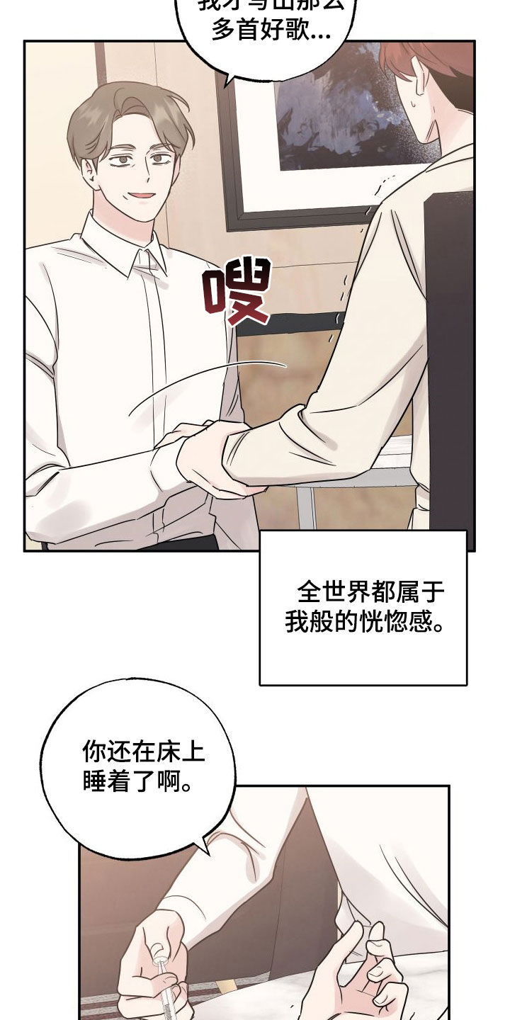 坏孩子歌曲漫画,第134话1图