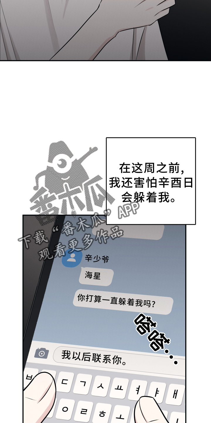 坏孩子好伙伴第一季免费观看漫画,第117话2图