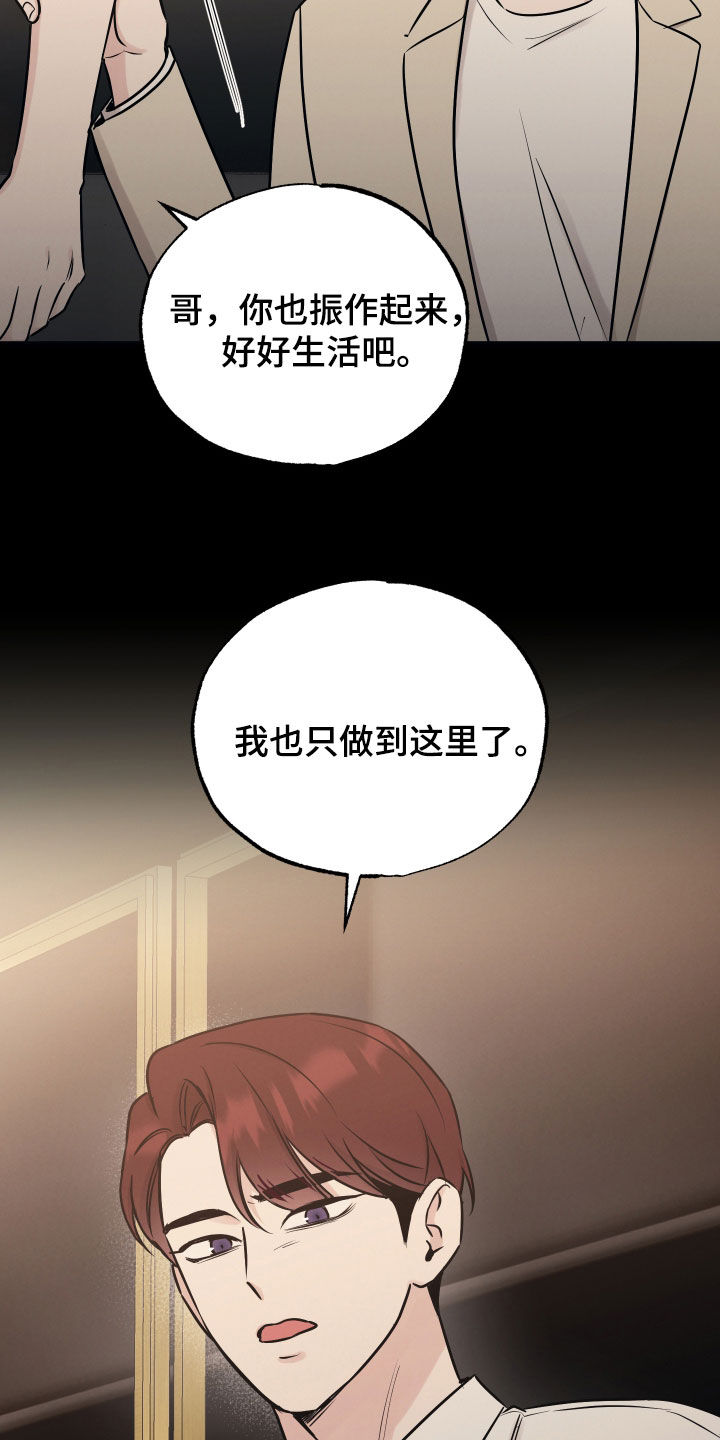 坏孩子军团评价乔丹漫画,第135话1图