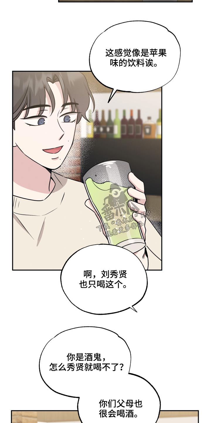坏孩子好伙伴漫画,第64话2图